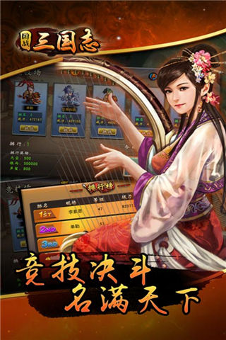 國戰(zhàn)三國志2