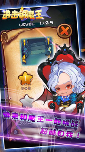蓋付通進(jìn)擊的魔王4