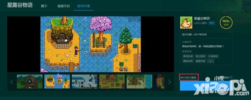 《星露谷物語》騰訊TGP發(fā)售 將有中國特色禮物