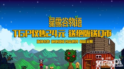 《星露谷物語》TGP開售 百萬富農(nóng)奔小康