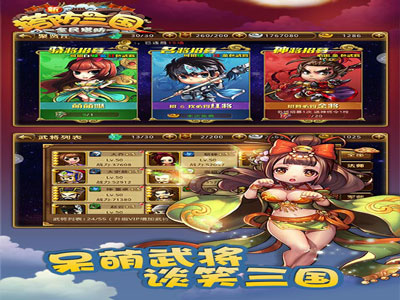 新三國塔防3