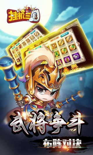 掛機(jī)三國變態(tài)版