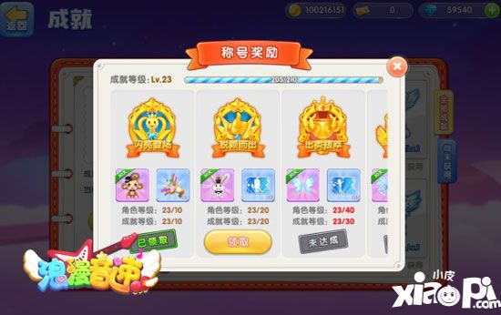 浪漫音速成就解鎖