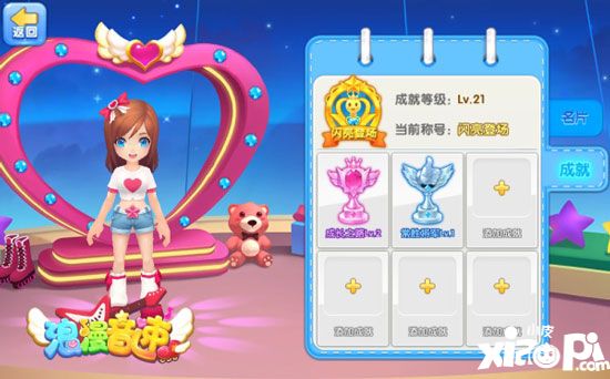 浪漫音速成就解鎖