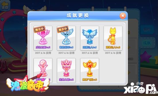 浪漫音速成就解鎖