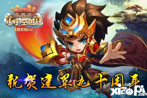 小小空城計(jì)下載