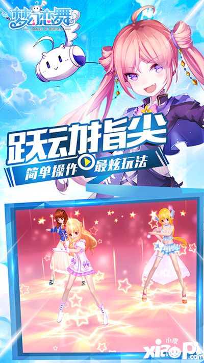 夢幻戀舞下載