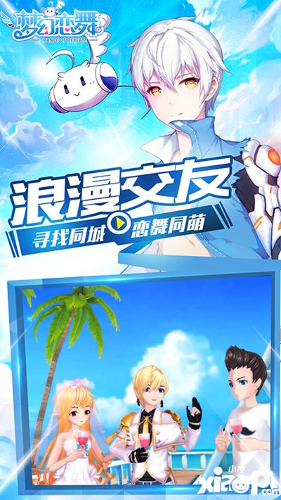 夢幻戀舞首測
