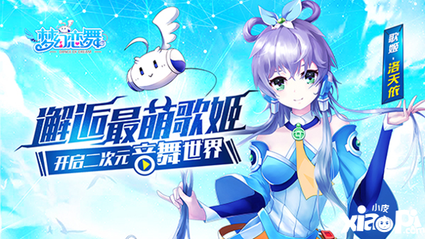 夢幻戀舞首測