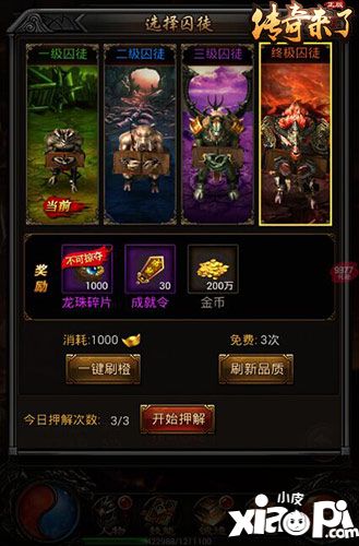 傳奇來了押解囚徒