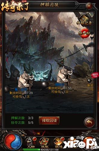 傳奇來了手游