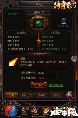 傳奇來(lái)了稀世龍珠