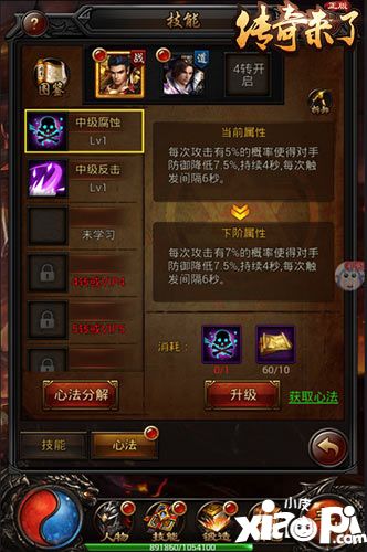 傳奇來了心法