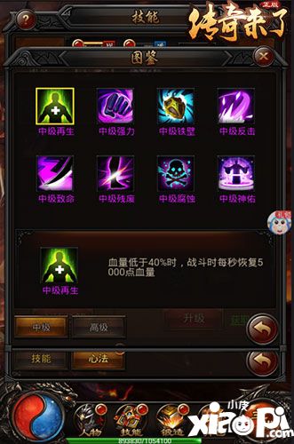 傳奇來了心法