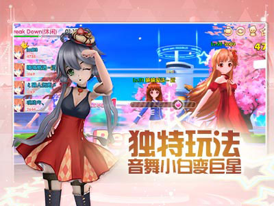 夢幻戀舞