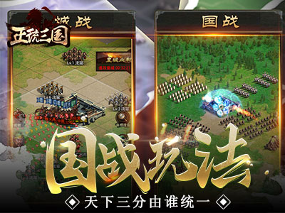 正統(tǒng)三國(guó)