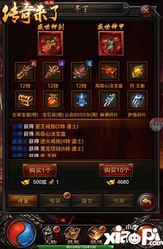 傳奇來了手游