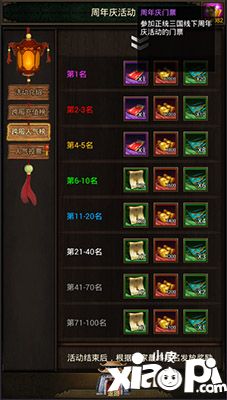 正統(tǒng)三國(guó)周年慶