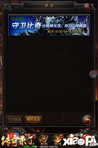 傳奇來了比奇