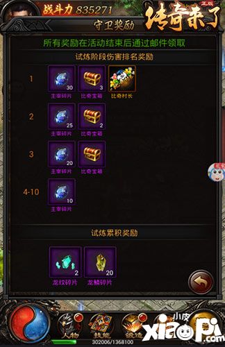 傳奇來了手游