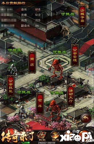 傳奇來了公會
