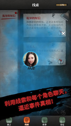 流言偵探活著的死者