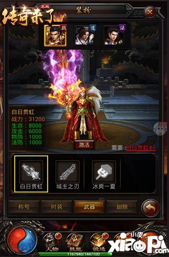 傳奇來了手游