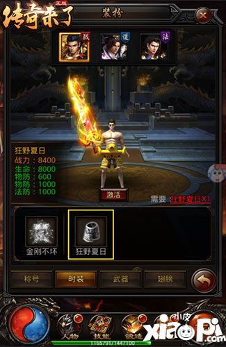 傳奇來了手游