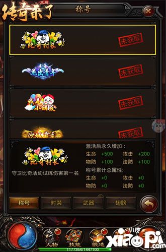 傳奇來了裝扮