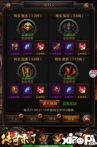 傳奇來了神裝