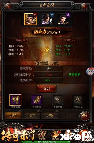 傳奇來了神裝