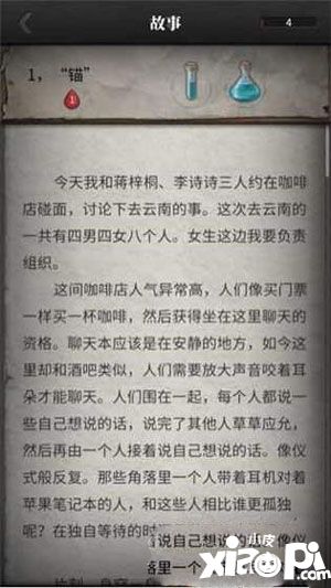 流言偵探線索