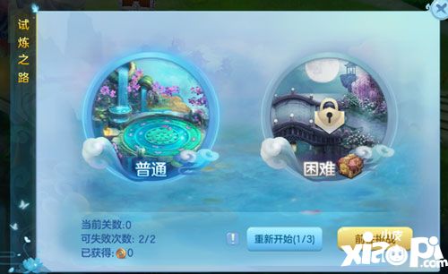 仙凡幻想試煉之路
