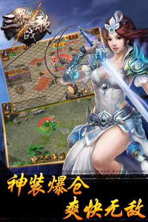三界戰(zhàn)歌3