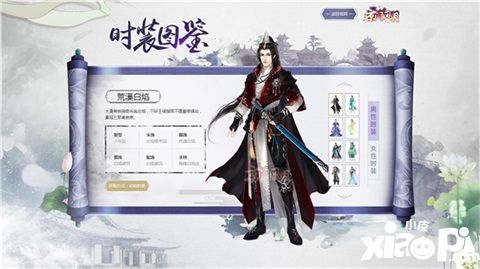 京門風月時裝