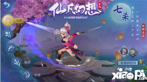 仙凡幻想逍遙劍客