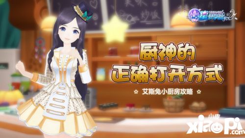 星夢學(xué)院玩法