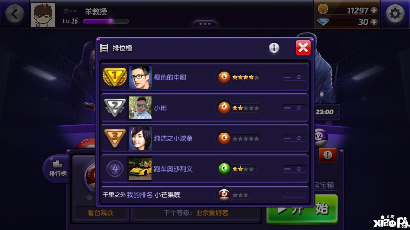 臺(tái)球風(fēng)云手游