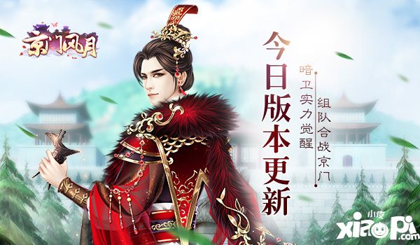 京門風(fēng)月新版
