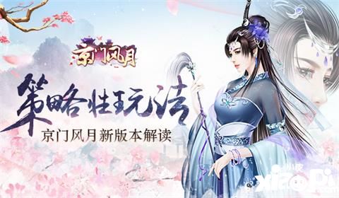 京門風(fēng)月新版