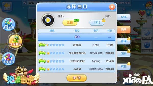 浪漫音速玩法 