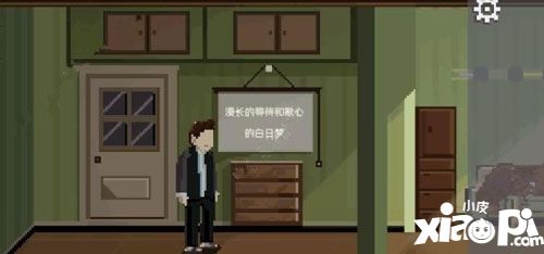 如果可以回家早一點(diǎn)白日夢(mèng)關(guān)
