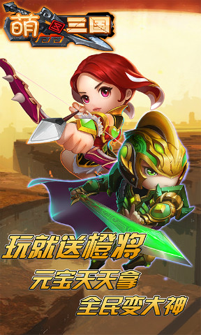 萌三國加強(qiáng)版變態(tài)版
