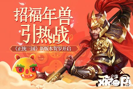 正統(tǒng)三國新版