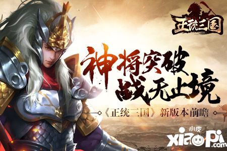 正統(tǒng)三國(guó)人物