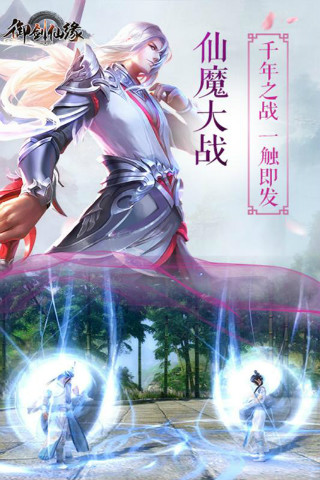 御劍仙緣