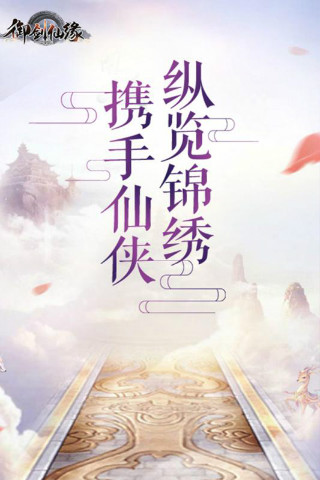 御劍仙緣