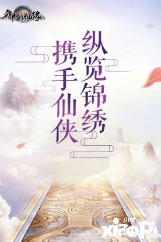 御劍仙緣
