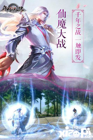 御劍仙緣