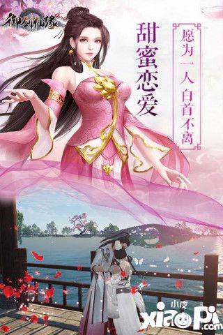 御劍仙緣